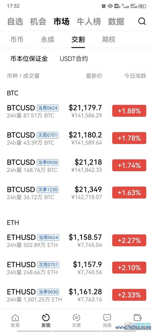 欧易苹果手机怎么下载_苹果欧易交易所app官网下载